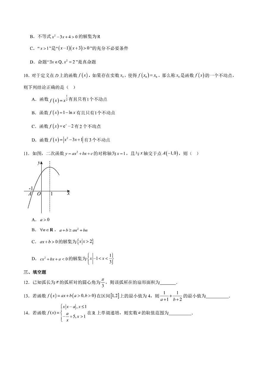 2025-2026学年浙江省“南太湖”联盟高一上学期12月联考数学（含答案）试卷第2页
