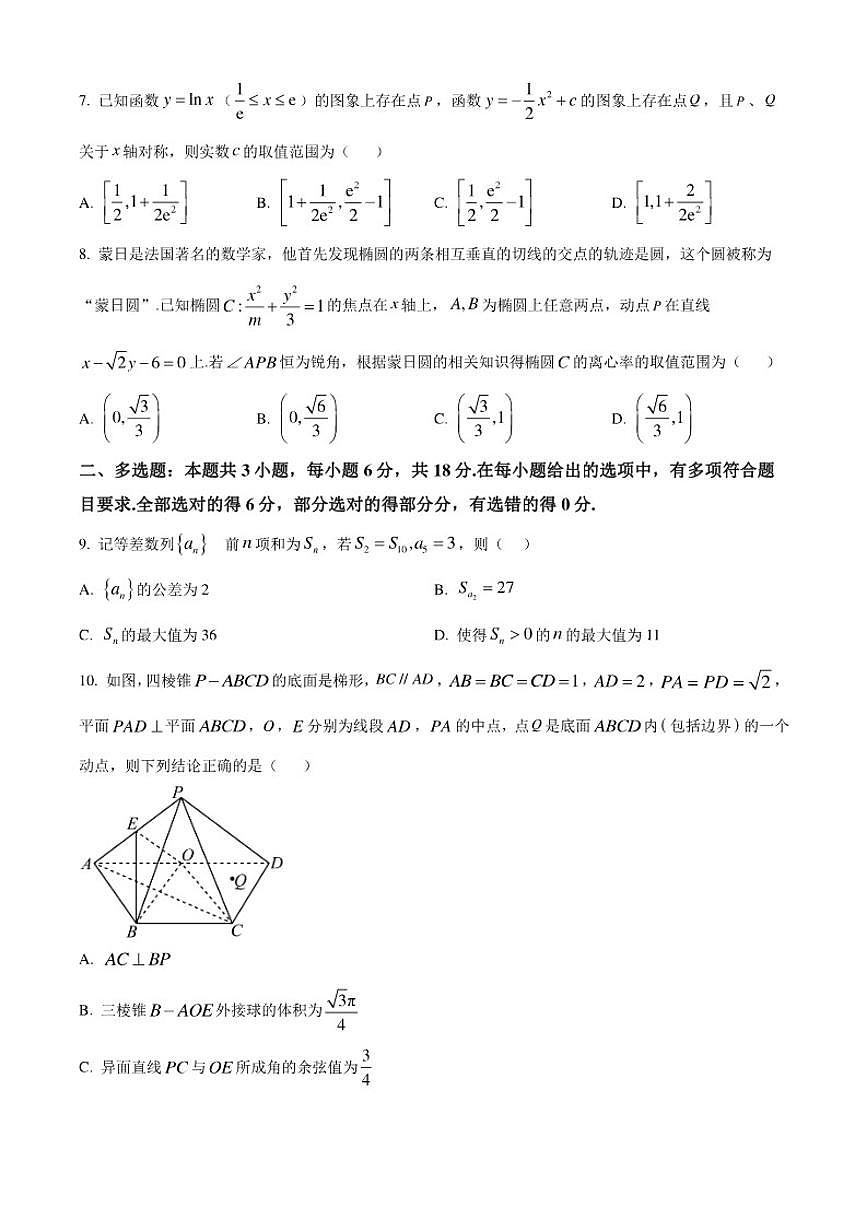 安徽省合肥市第六中学2025届高三上学期第三次阶段性教学质量检测数学（含答案）试卷第2页