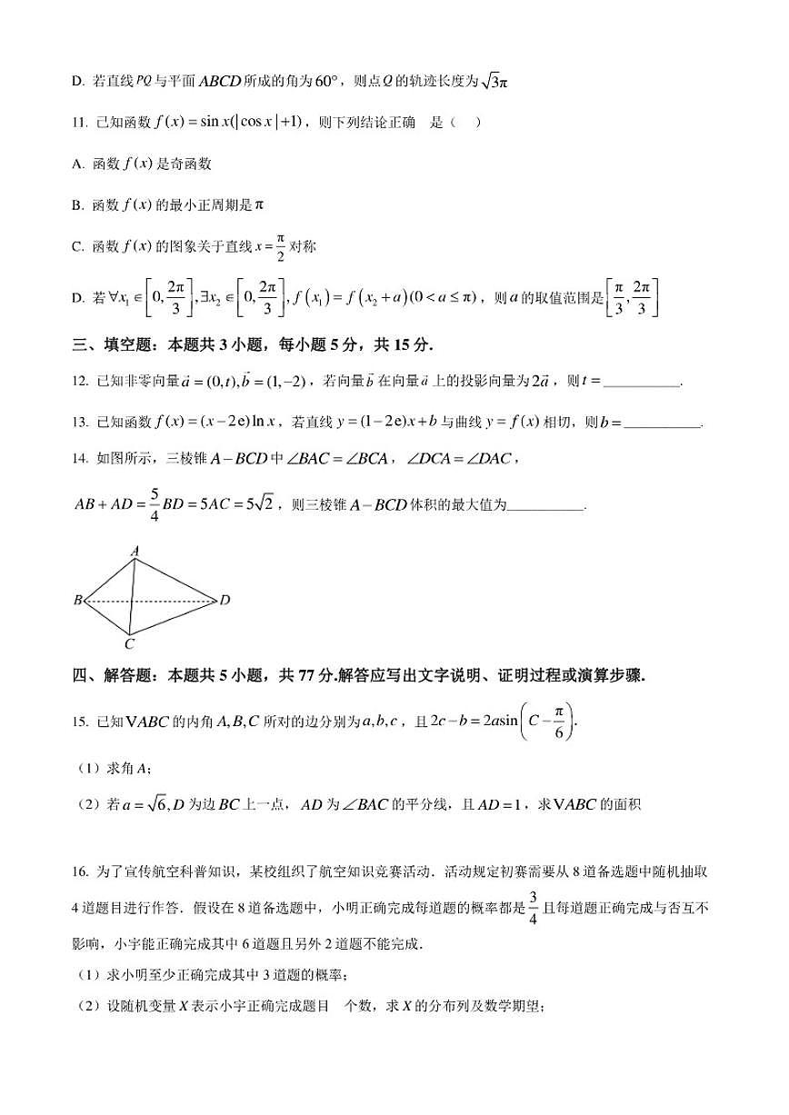 安徽省合肥市第六中学2025届高三上学期第三次阶段性教学质量检测数学（含答案）试卷第3页