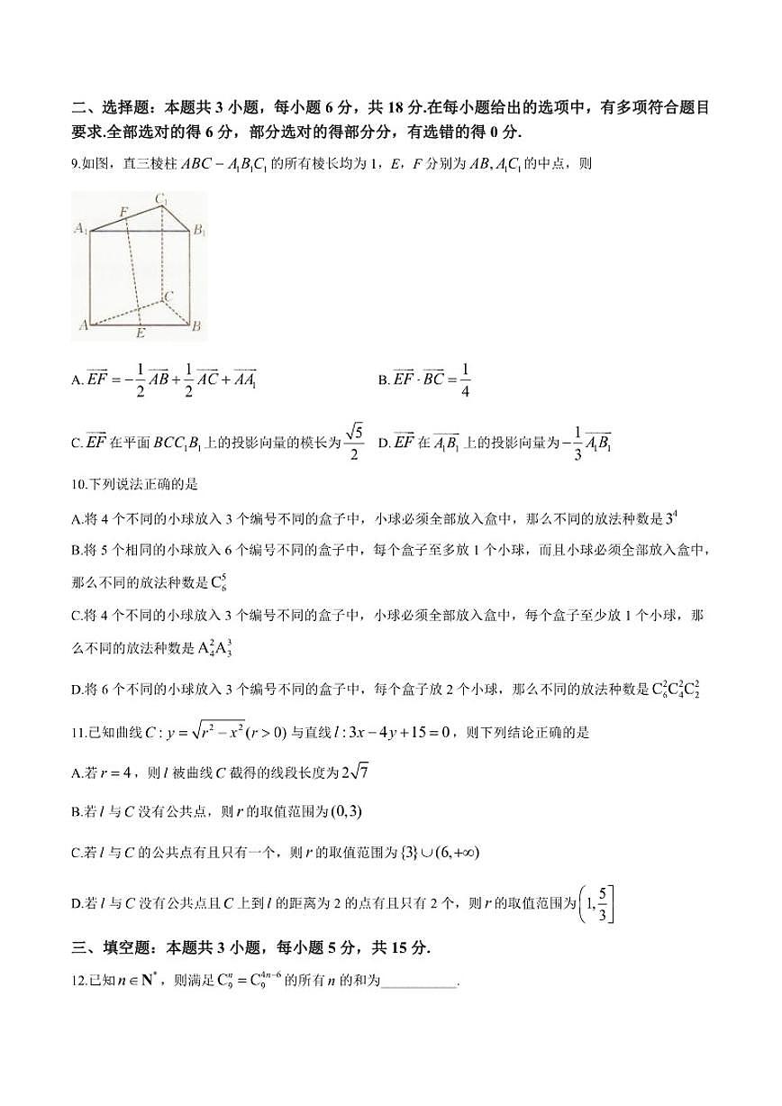 2025-2026学年辽宁省抚顺市六校协作体高二上学期期末联考数学（含解析）试卷第2页