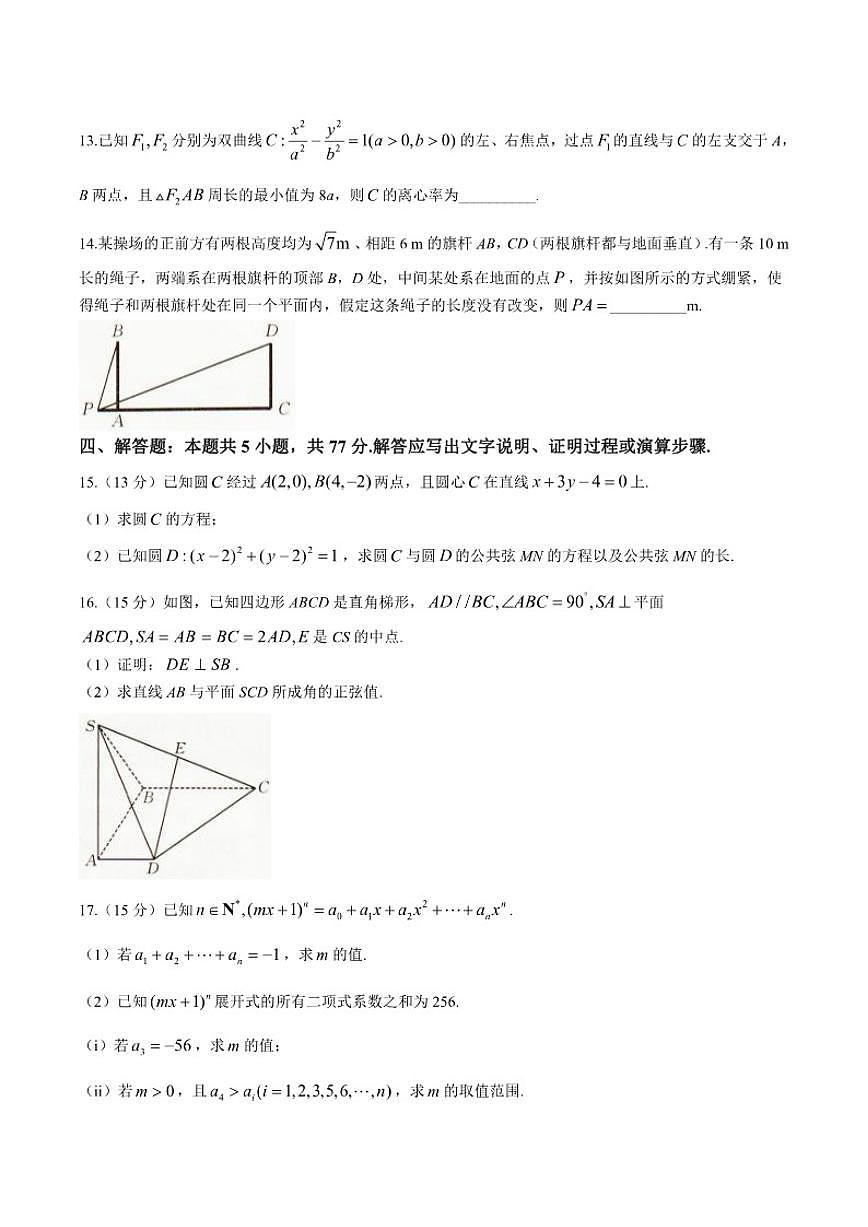 2025-2026学年辽宁省抚顺市六校协作体高二上学期期末联考数学（含解析）试卷第3页