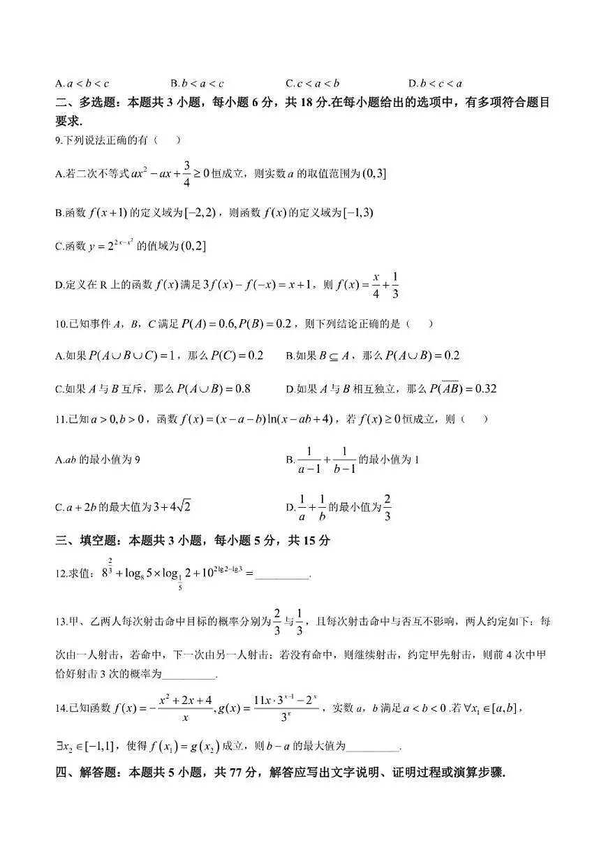2025-2026学年辽宁省抚顺市六校协作体高一上学期期末联考数学（含答案）试卷第2页