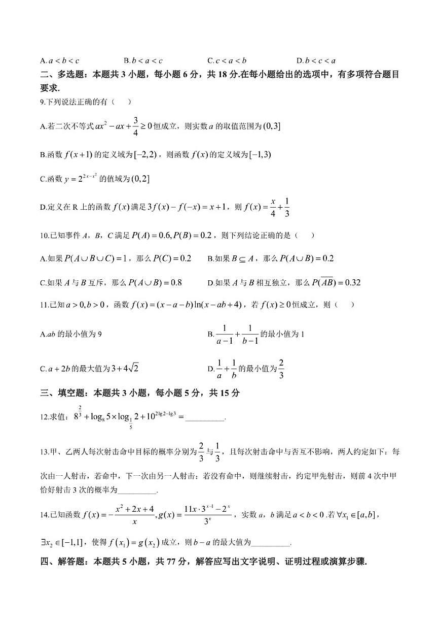 2025-2026学年辽宁省抚顺市六校协作体高一上学期期末联考数学（含答案）试卷第2页