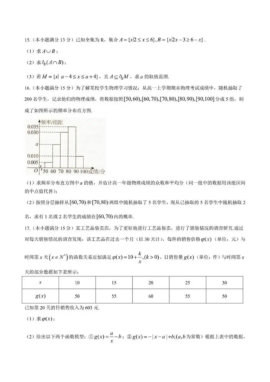 2025-2026学年辽宁省抚顺市六校协作体高一上学期期末联考数学（含答案）试卷第3页