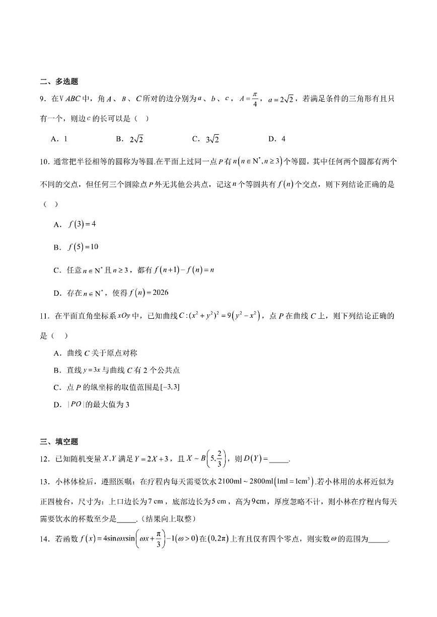 江苏省盐城市七校联盟2026届高三上学期1月第三次学情检测数学（含解析）试卷第2页