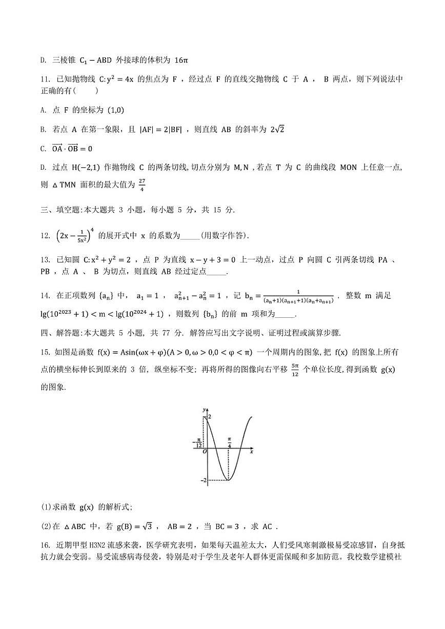 重庆市西南大学附属中学校2026届高三上学期1月月考数学（含答案）试卷第3页