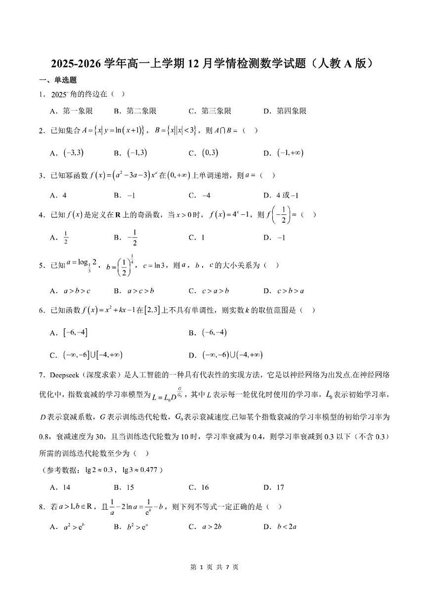 2025-2026学年安徽省A10联盟高一上学期12月学情检测数学试题（含答案）第1页