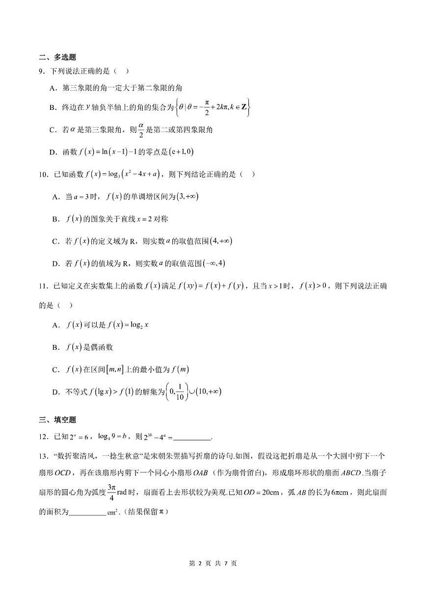 2025-2026学年安徽省A10联盟高一上学期12月学情检测数学试题（含答案）第2页