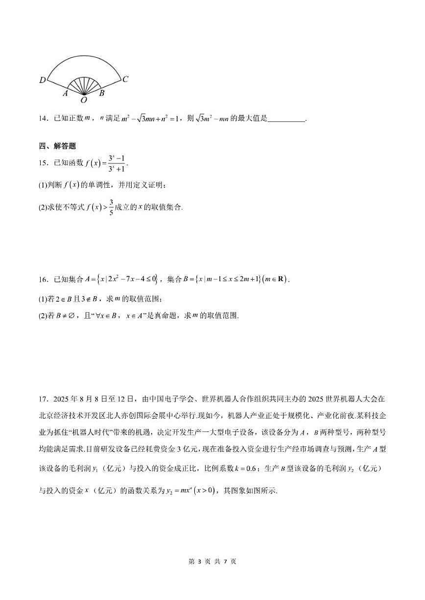 2025-2026学年安徽省A10联盟高一上学期12月学情检测数学试题（含答案）第3页