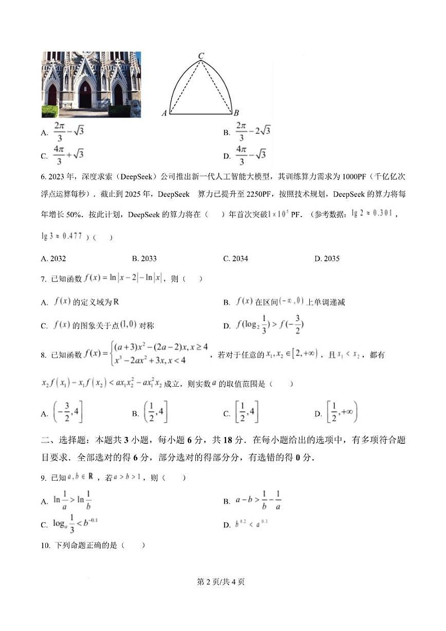 2025-2026学年安徽省合肥市第六中学高一上学期第三次教学质量检测数学试题（含答案）第3页