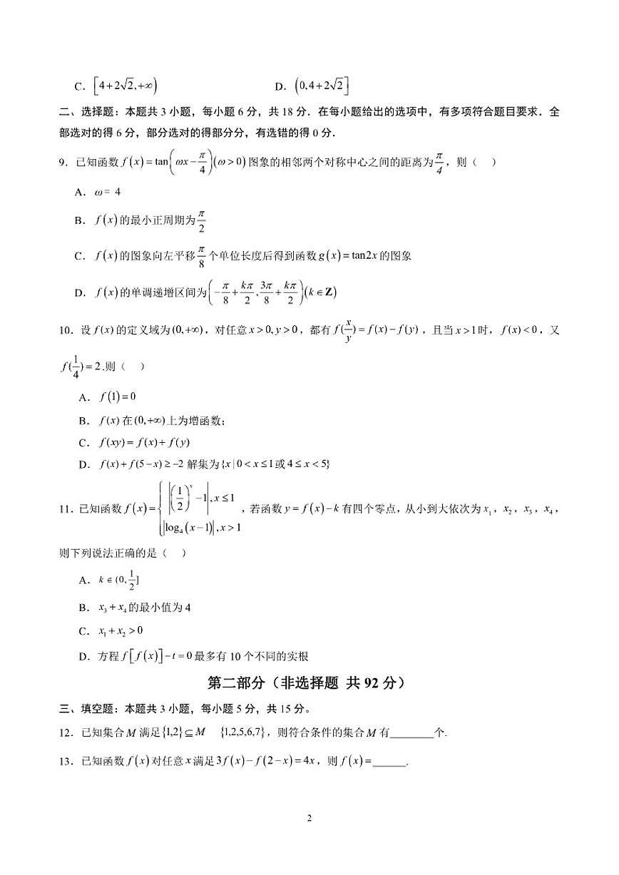 2025-2026学年高一上学期期末数学押题卷（二）（含答案）第2页