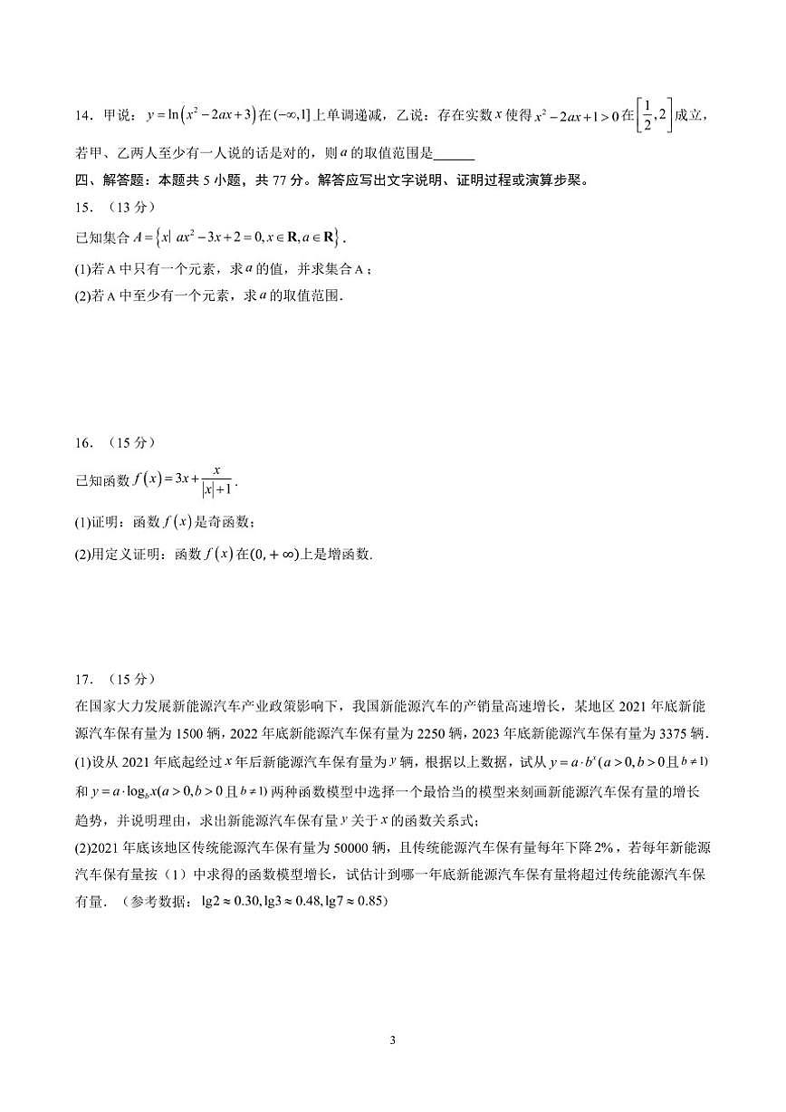 2025-2026学年高一上学期期末数学押题卷（二）（含答案）第3页