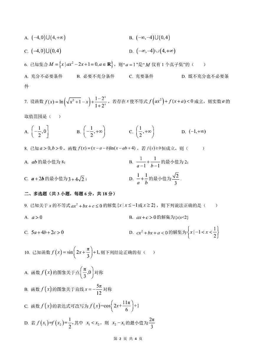2025-2026学年河南省郑州外国语学校高一上学期月考2数学试题（含答案）第2页
