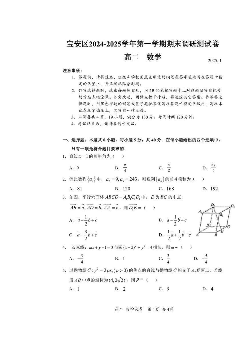 2024-2025学年广东省深圳市宝安区高二(上)期末数学_(含答案_)试卷第1页