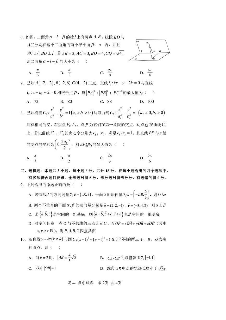 2024-2025学年广东省深圳市宝安区高二(上)期末数学_(含答案_)试卷第2页