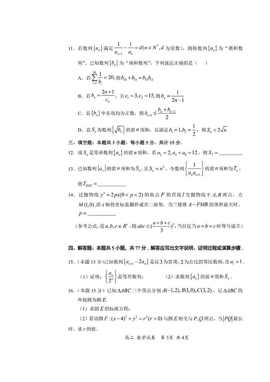 2024-2025学年广东省深圳市宝安区高二(上)期末数学_(含答案_)试卷第3页