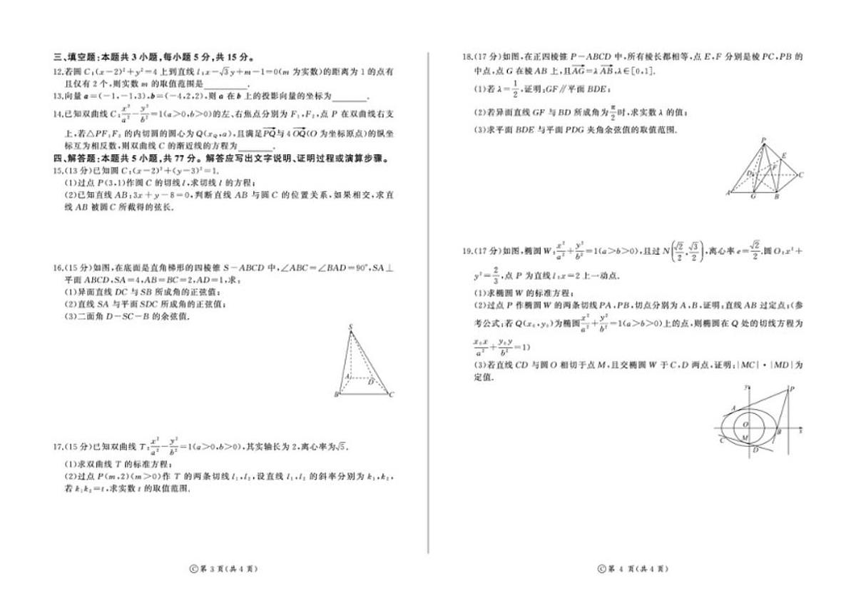 2025-2026学年山东省部分学校高二上学期12月联考数学（C卷）_(含解析_)试卷第2页