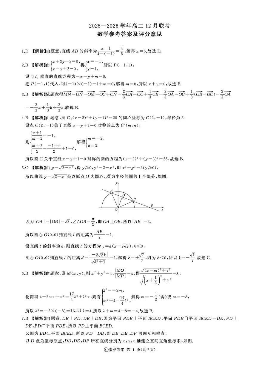 2025-2026学年山东省部分学校高二上学期12月联考数学（C卷）_(含解析_)试卷第3页