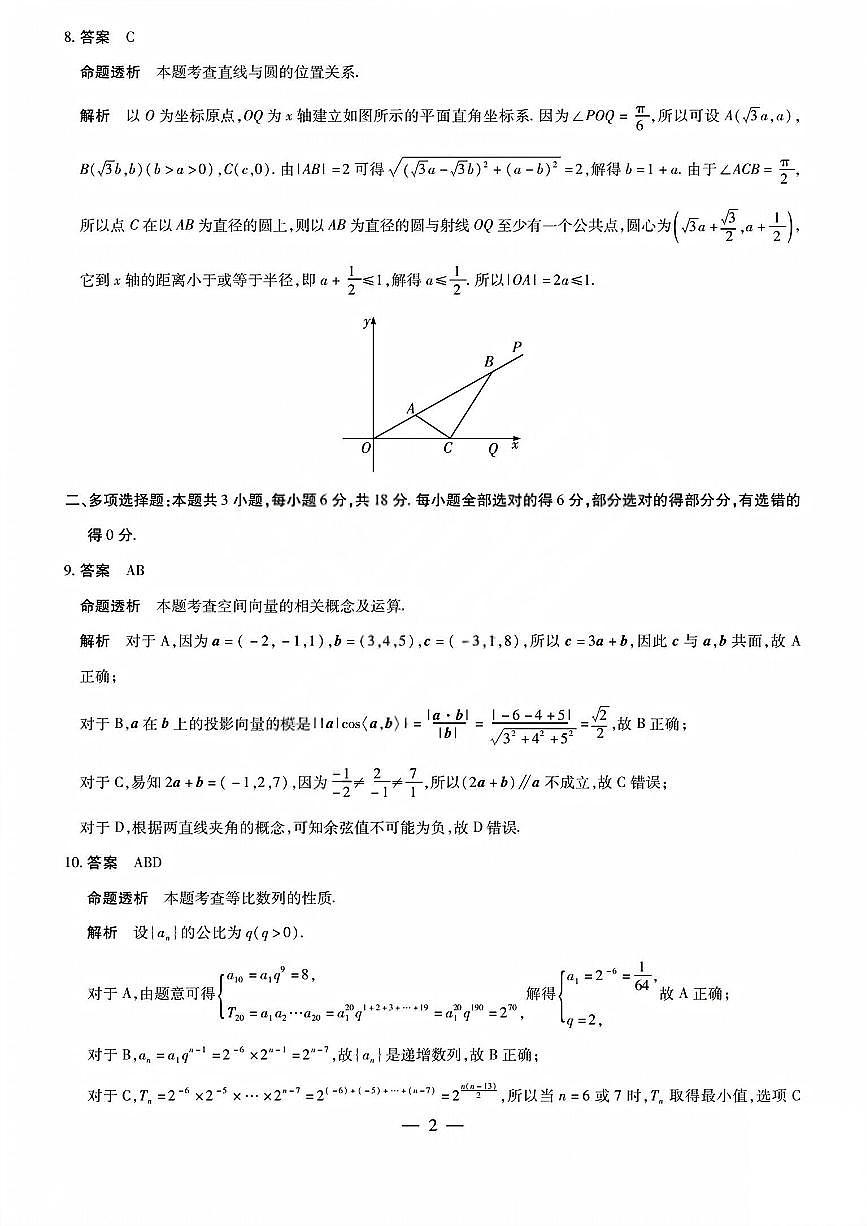 数学答案_晋中市2026年2月高二调研测试第2页