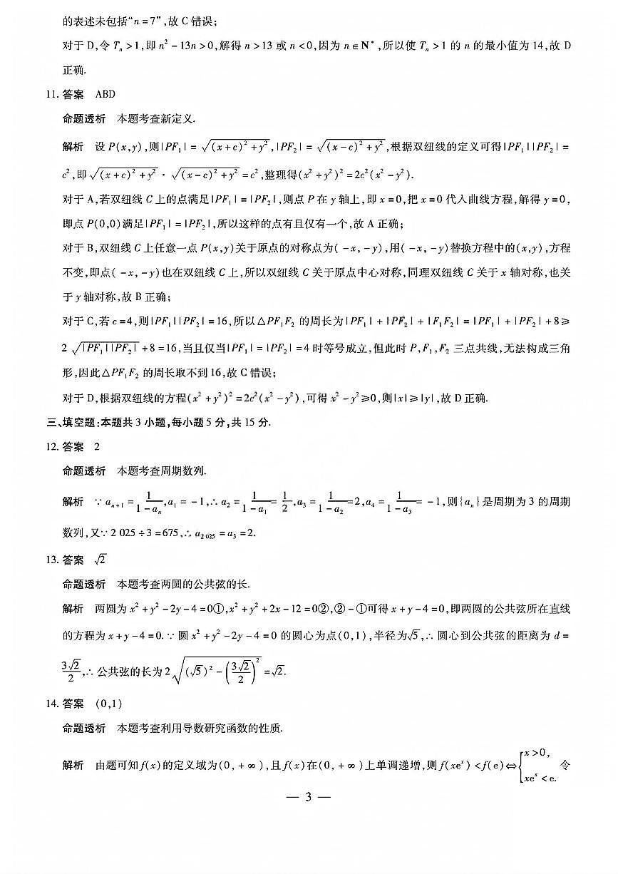 数学答案_晋中市2026年2月高二调研测试第3页