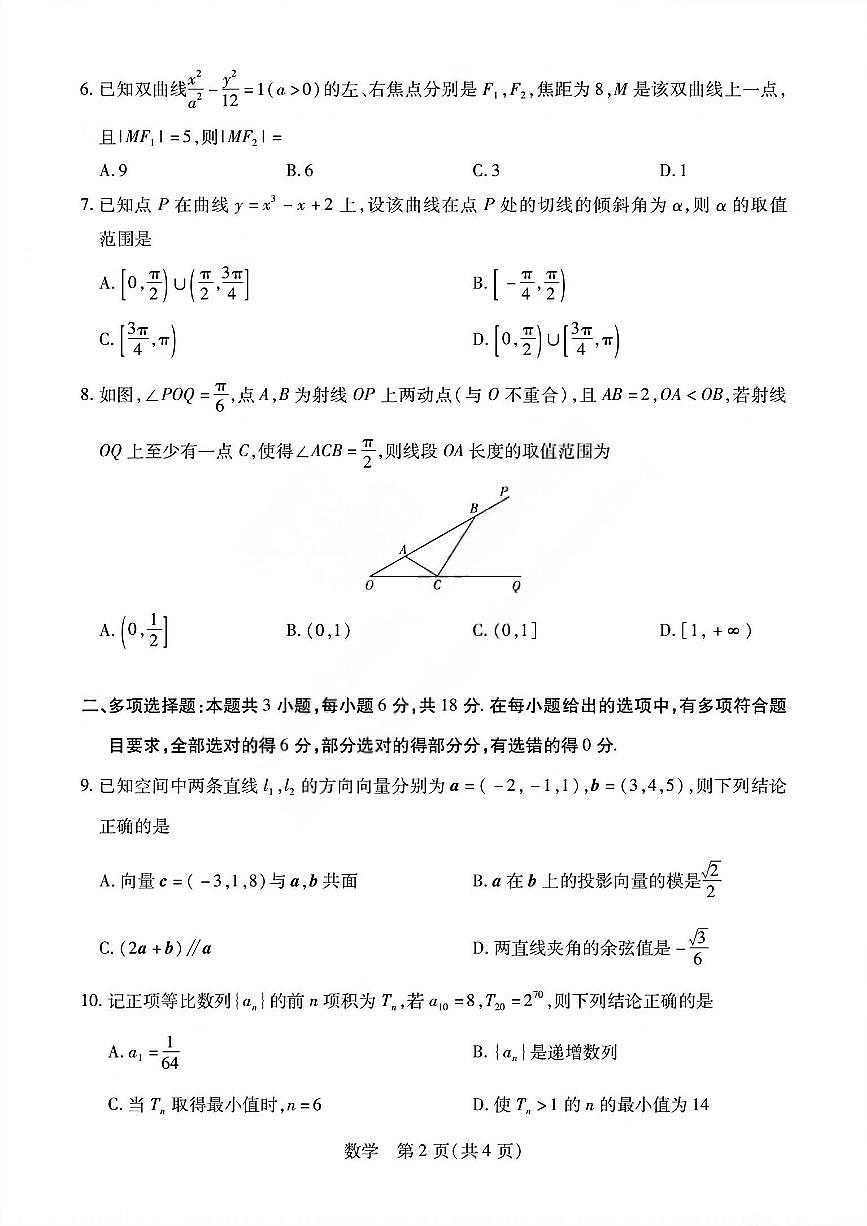 数学试题_晋中市2026年2月高二调研测试第2页