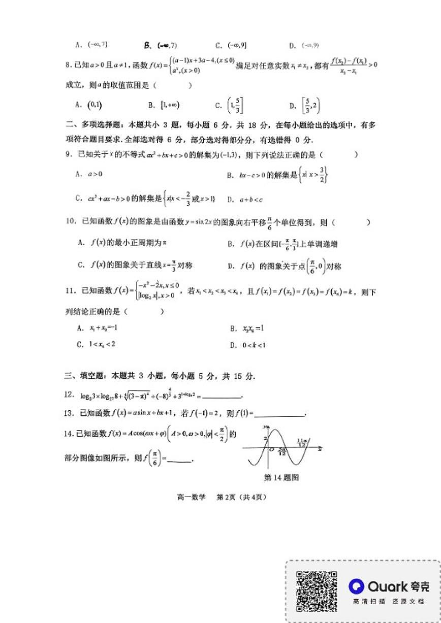 2025-2026学年河南濮阳市油田实验教育集团高一上学期期末质量检测数学试题（含答案）第2页