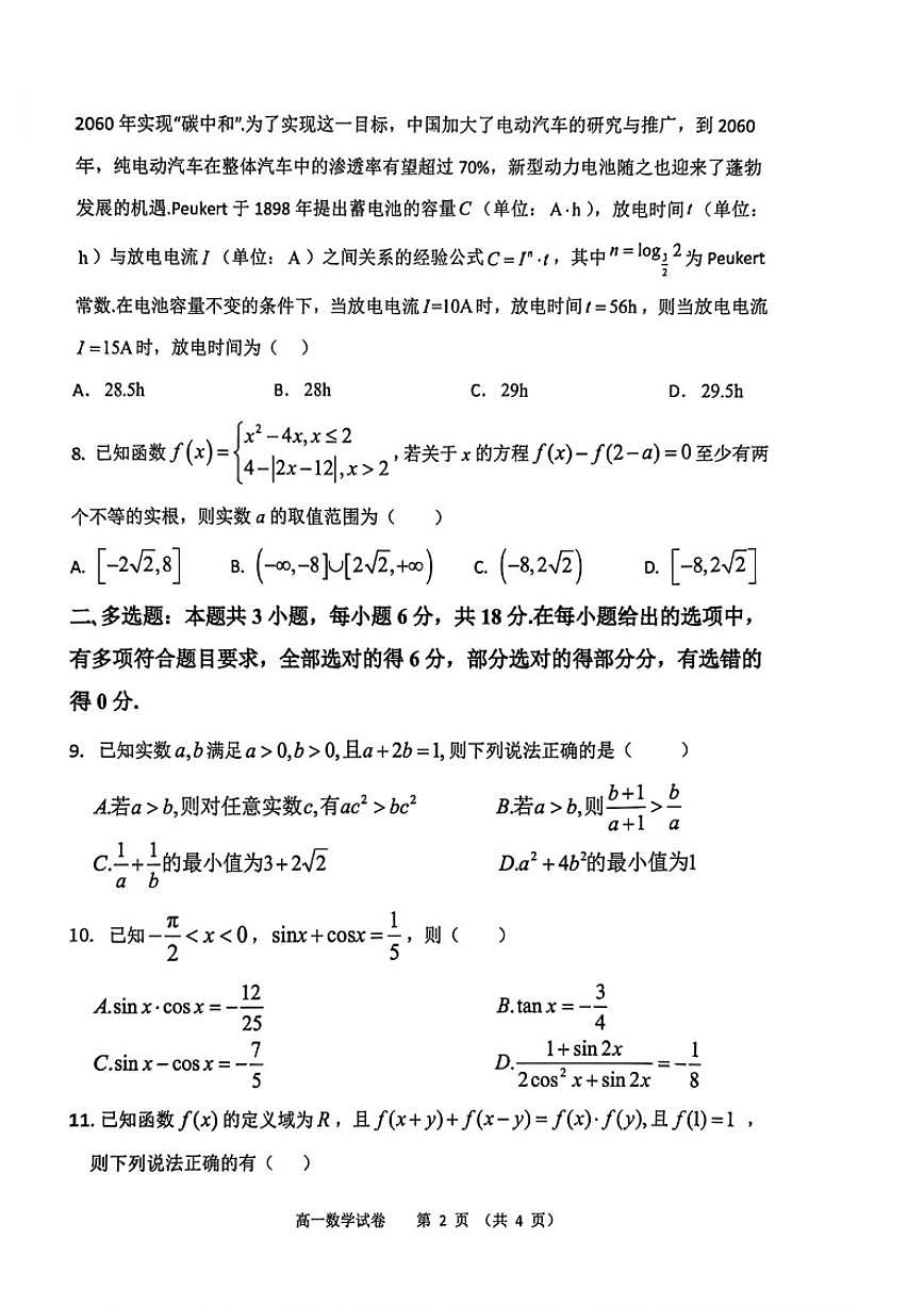 2025-2026学年河南省郑州中学上学期期末考试高一数学试题（含答案）第2页