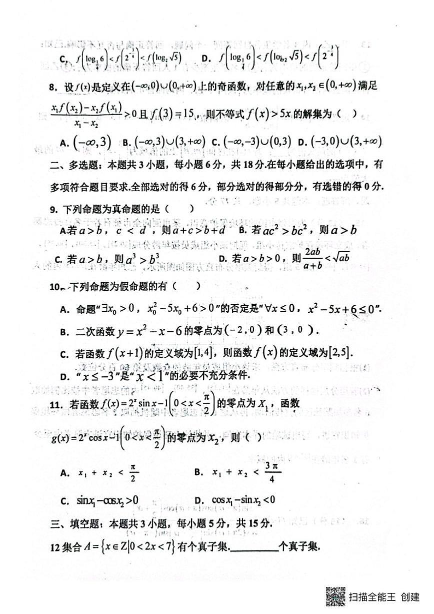 2025-2026学年江西贵溪市实验中学第一学期期末考试高一数学试卷（含答案）第2页