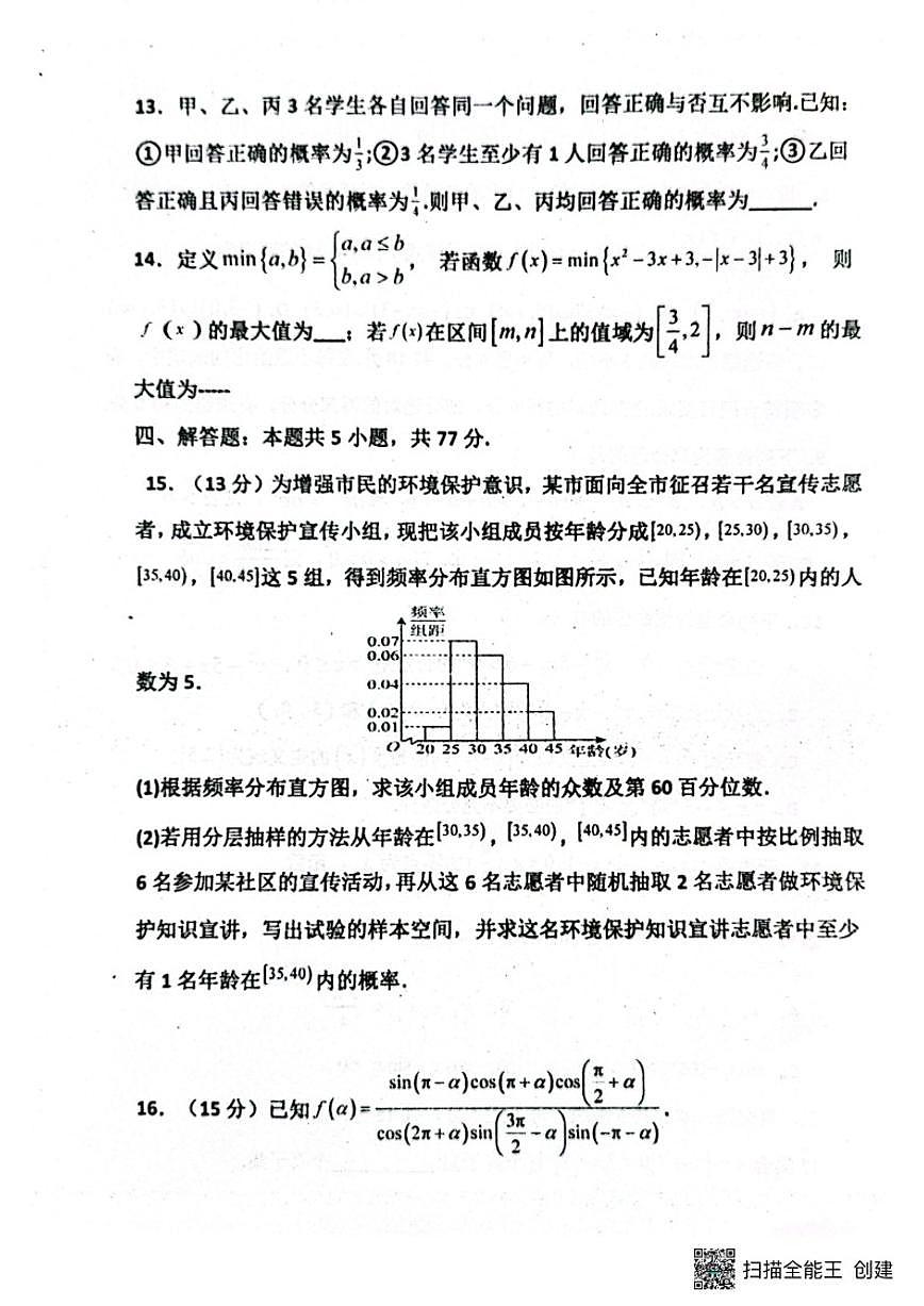 2025-2026学年江西贵溪市实验中学第一学期期末考试高一数学试卷（含答案）第3页
