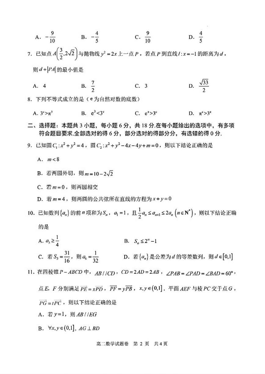 2025-2026学年浙江省丽水市上学期期末高二数学试卷（含答案）第2页