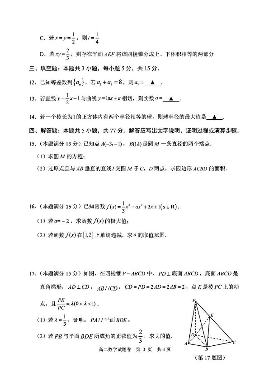 2025-2026学年浙江省丽水市上学期期末高二数学试卷（含答案）第3页