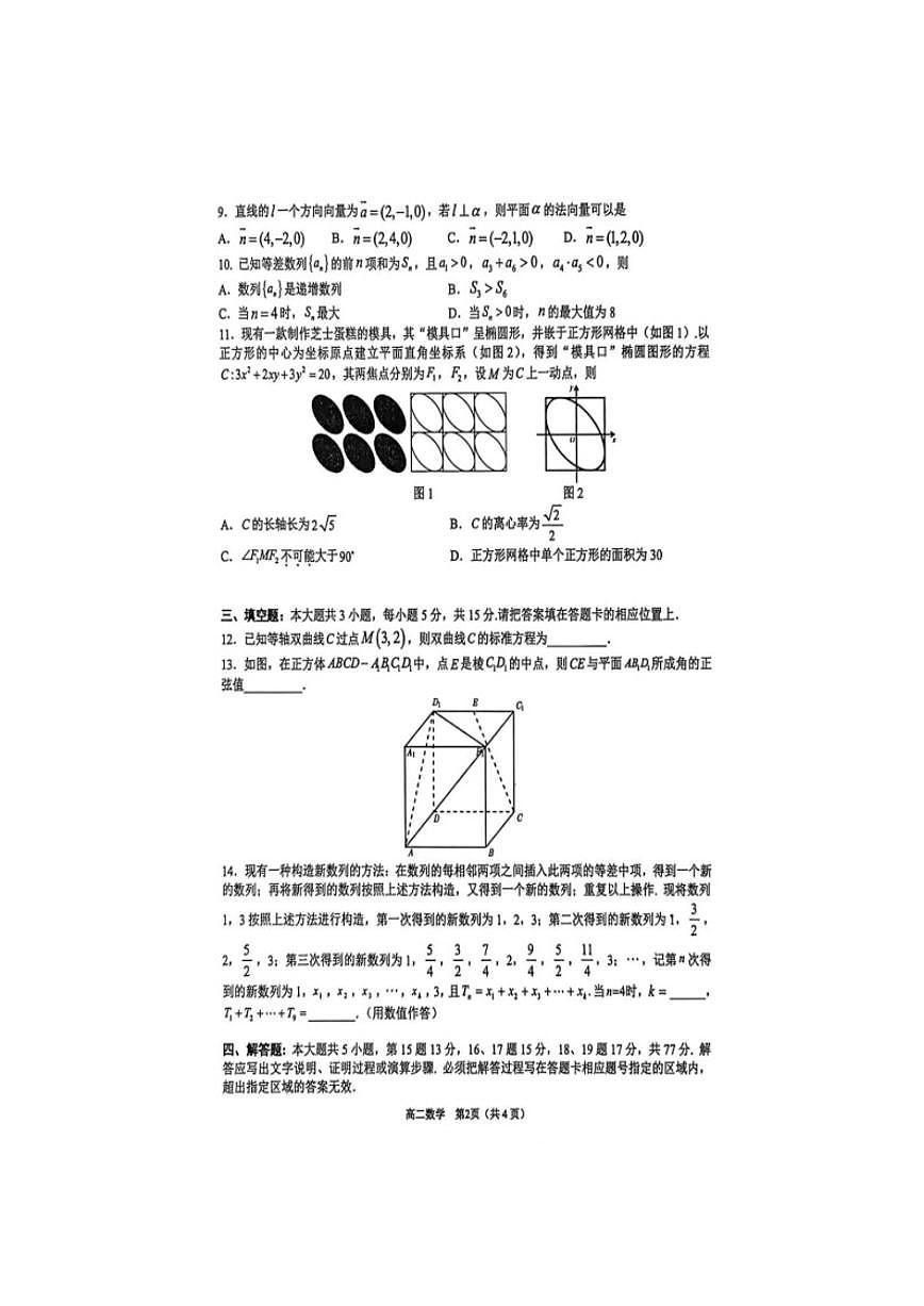 2025-2026学年广东省东莞市高二上学期期末检测数学考试试题（含答案）第2页