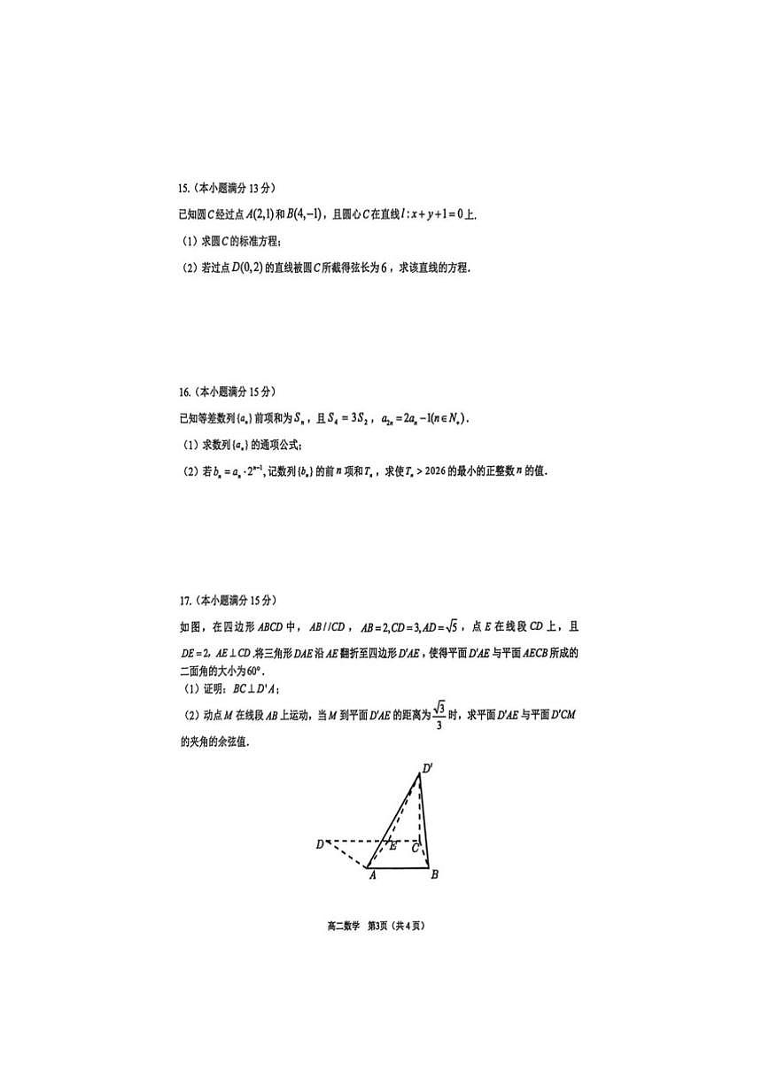 2025-2026学年广东省东莞市高二上学期期末检测数学考试试题（含答案）第3页