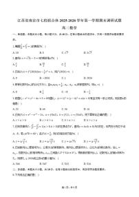 2025-2026学年江苏省南京市七校联合体第一学期期末调研高二数学试卷（含答案）