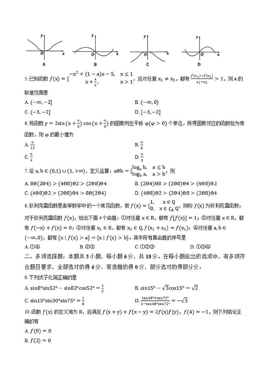 2025-2026学年河南信阳市上学期期末考试高一数学试题（含答案）第2页