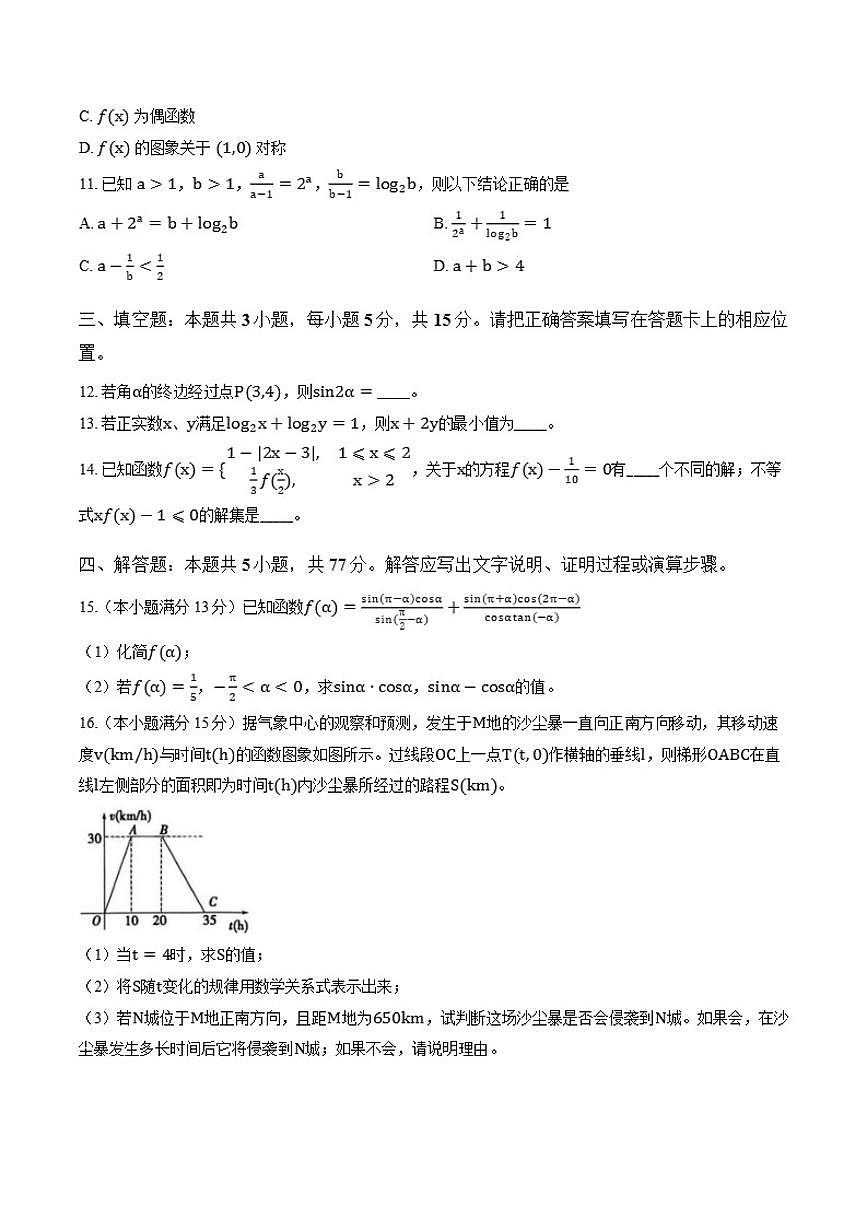 2025-2026学年河南信阳市上学期期末考试高一数学试题（含答案）第3页