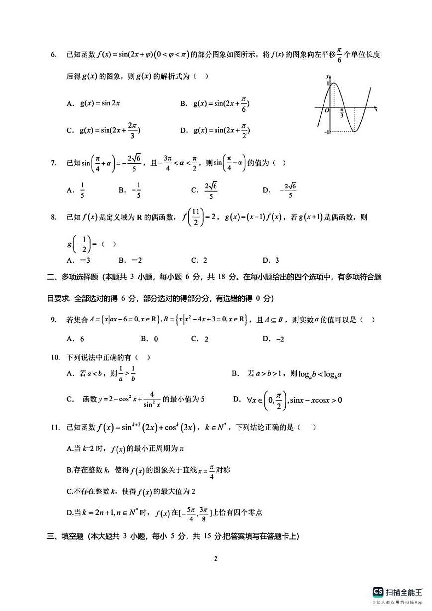 2025-2026学年四川成都市锦江区嘉祥外国语高级中学高一上学期期末数学试题（含答案）第2页