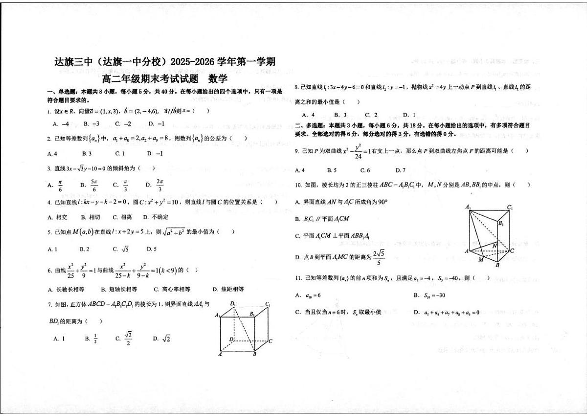 2025-2026学年内蒙古达拉特旗第一中学（达旗一中分校）高二上学期期末考试数学试题（含答案）第1页