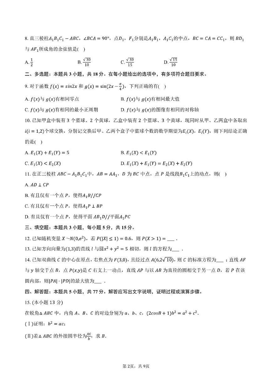 2025-2026学年陕西省铜川市高二（上）期末数学试卷（含答案）第2页