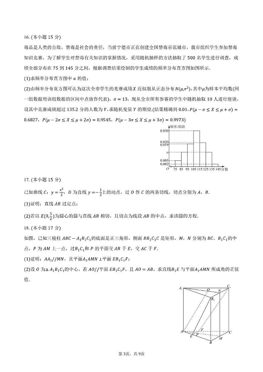 2025-2026学年陕西省铜川市高二（上）期末数学试卷（含答案）第3页