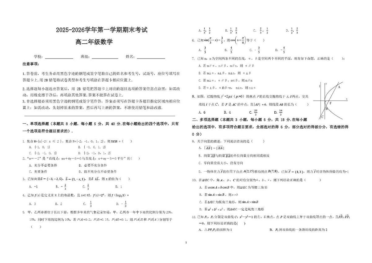 2025-2026学年陕西镇安中学第一学期期末考试高二数学试题（含答案）第1页