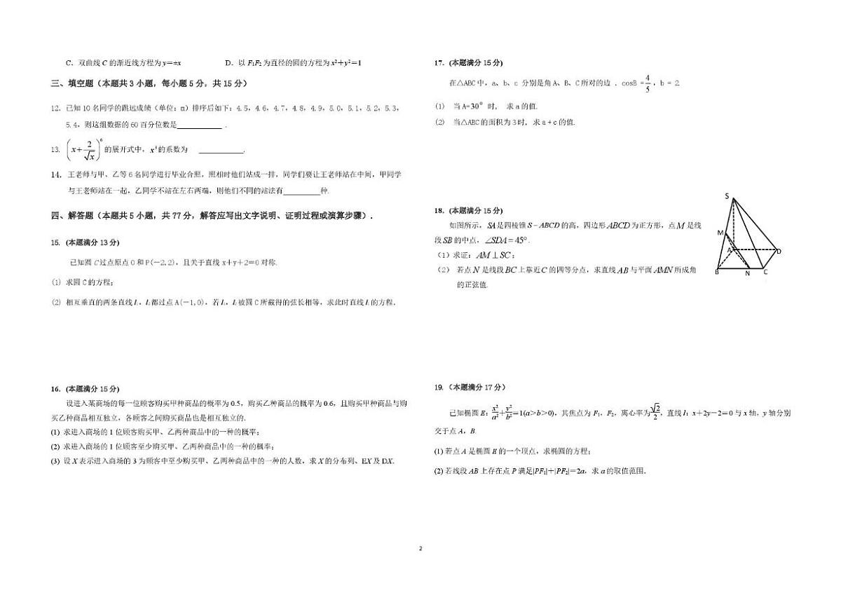 2025-2026学年陕西镇安中学第一学期期末考试高二数学试题（含答案）第2页