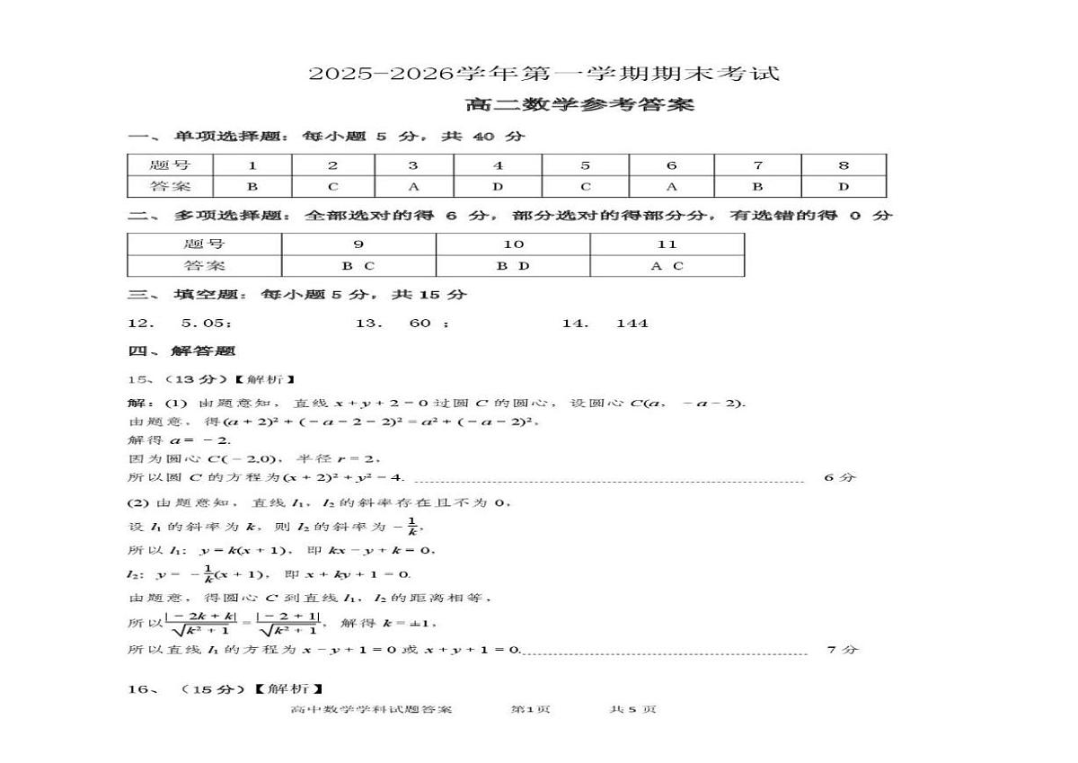2025-2026学年陕西镇安中学第一学期期末考试高二数学试题（含答案）第3页