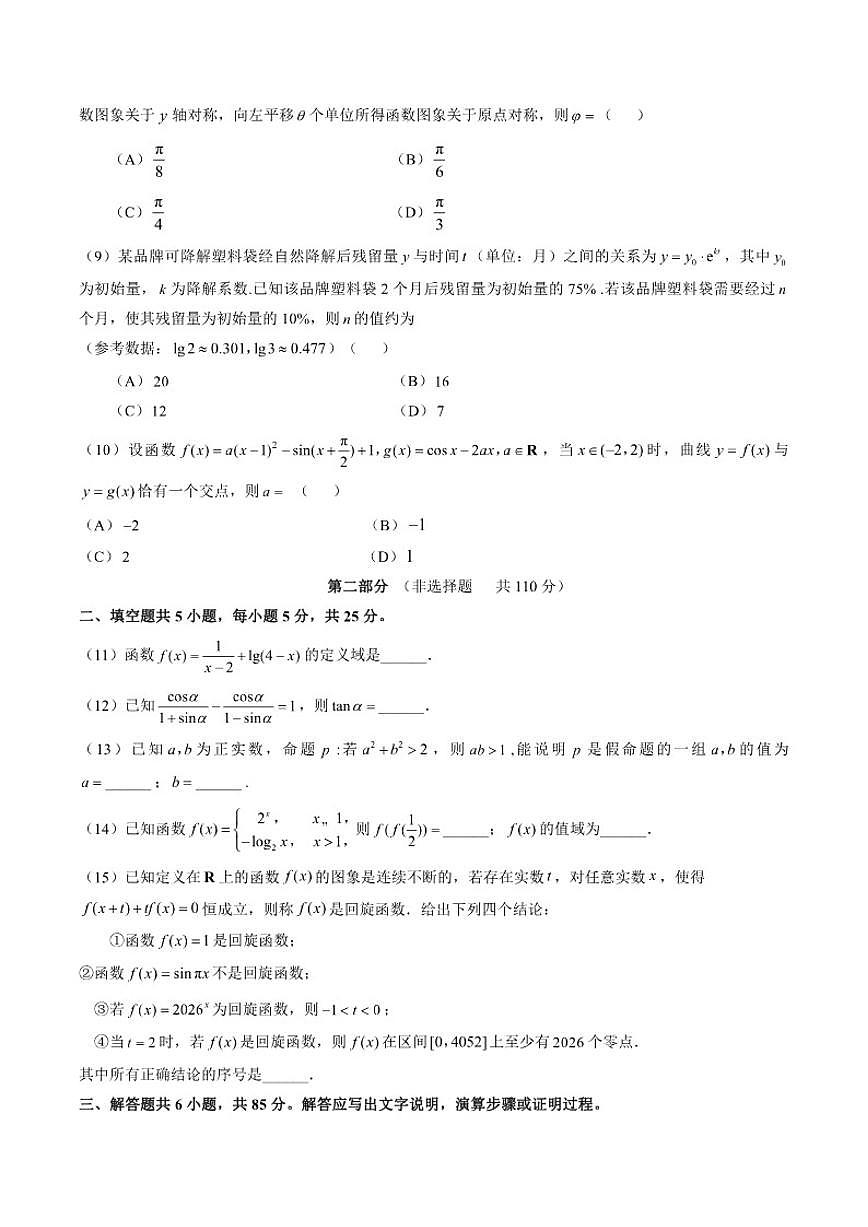 2025-2026学年北京市大兴区上学期期末考试高一数学试题（含答案）第2页