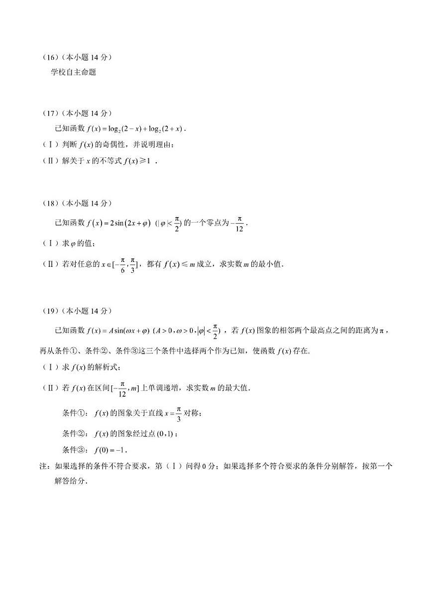 2025-2026学年北京市大兴区上学期期末考试高一数学试题（含答案）第3页