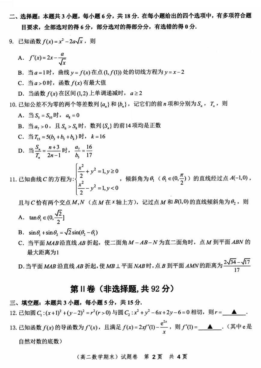 浙江省宁波市慈溪市2025学年第一学期高二年级期末测数学试卷（含答案）试卷第2页