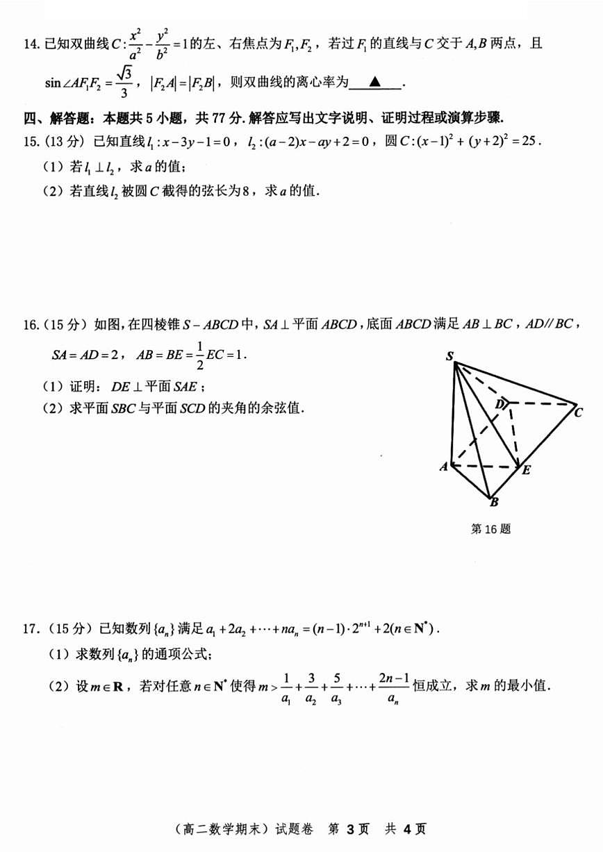 浙江省宁波市慈溪市2025学年第一学期高二年级期末测数学试卷（含答案）试卷第3页