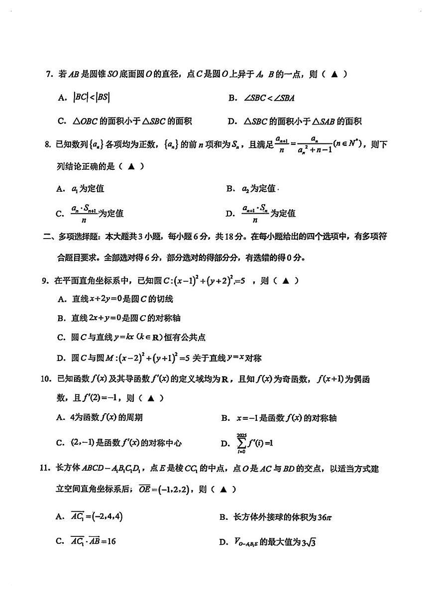 2025-2026学年浙江绍兴高三数学上学期期末（含答案）试卷第2页