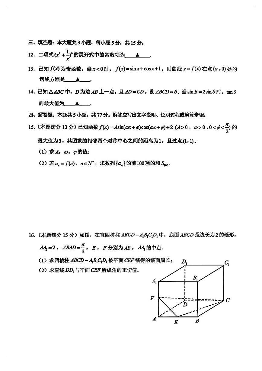2025-2026学年浙江绍兴高三数学上学期期末（含答案）试卷第3页
