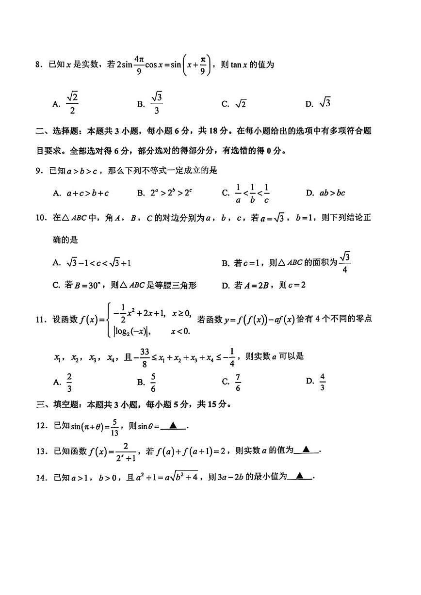 浙江省台州市2025-2026年高一上数学期末（含答案）试卷第2页